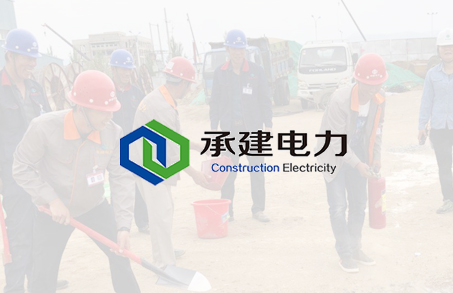 中標：呼和浩特市2017年10千伏及以下配電網(wǎng)建設(shè)改造工程